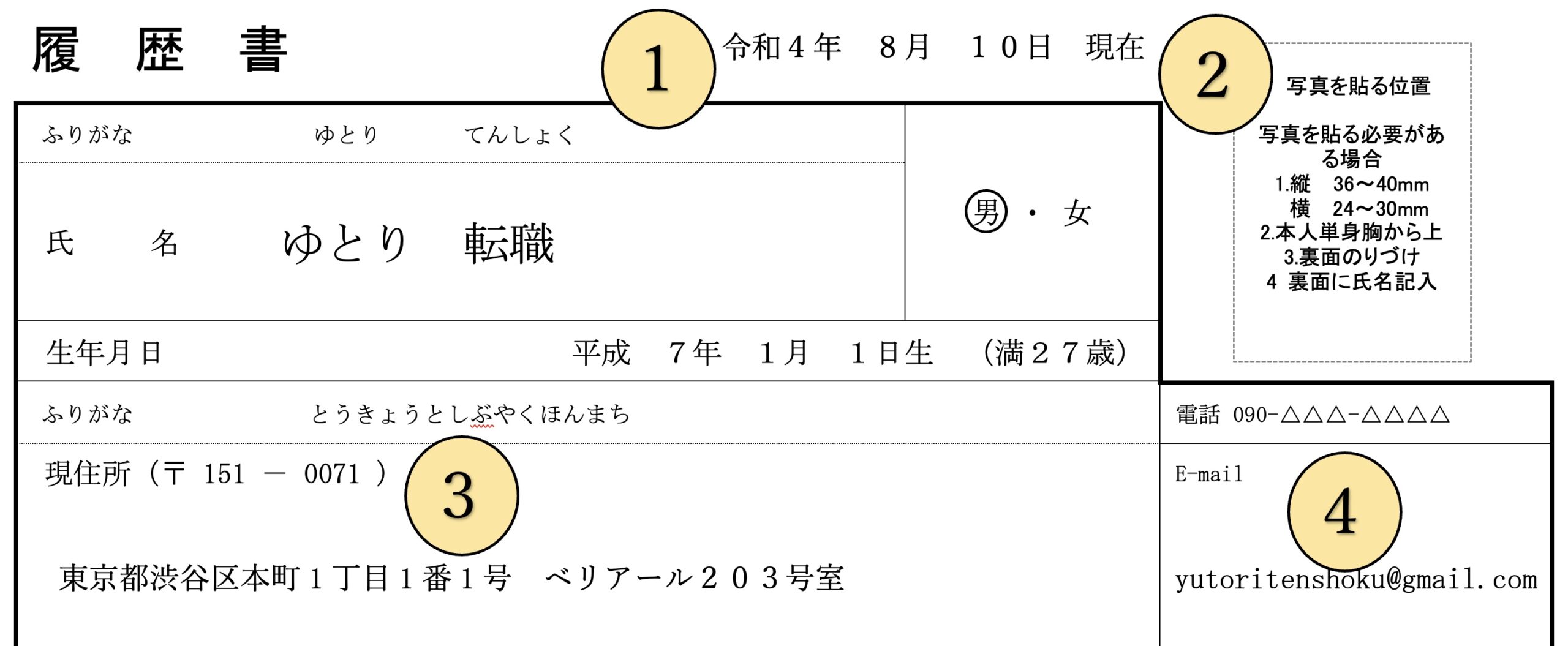 教員の転職専用の履歴書（職務経歴）