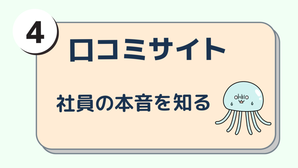 口コミサイト（教師・教員の転職）