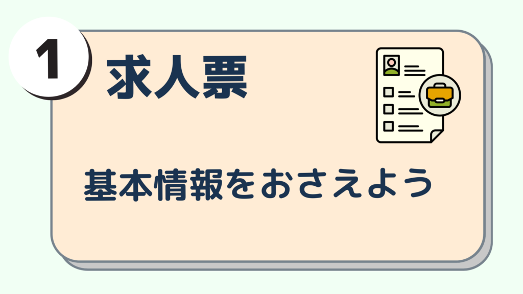 求人票（教師・教員の転職）