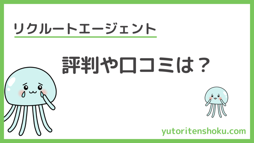 リクルートエージェント（教師・教員の転職）