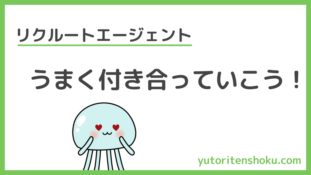 リクルートエージェント（教師・教員の転職）