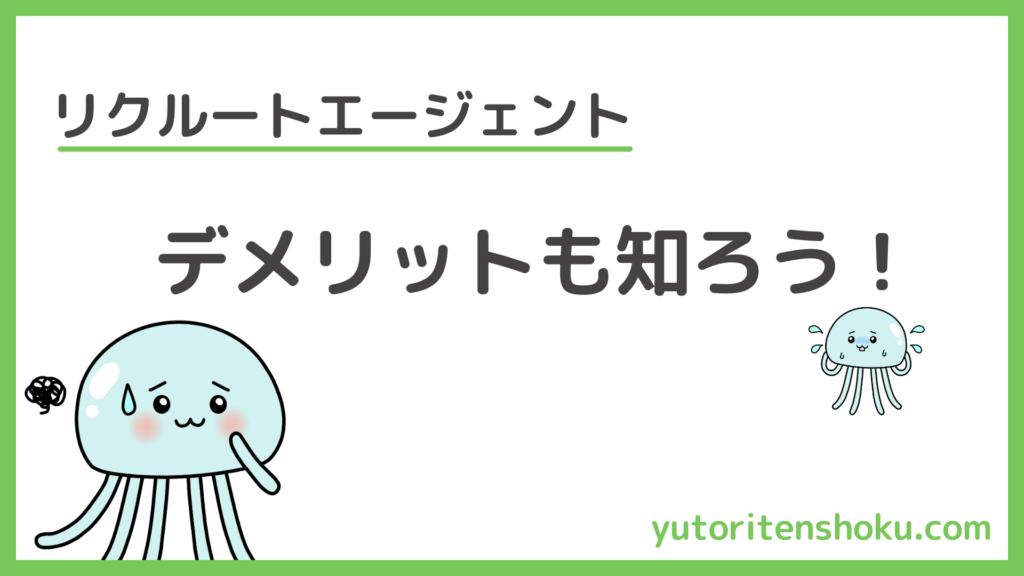 リクルートエージェント（教師・教員の転職）