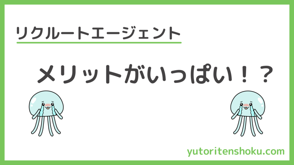 リクルートエージェント（教師・教員の転職）