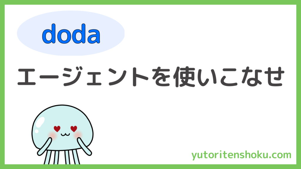 ゆとり転職（教師・教員の転職）