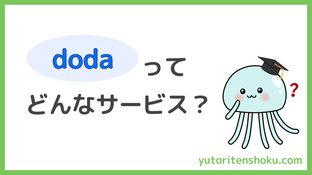 ゆとり転職（教師・教員の転職）