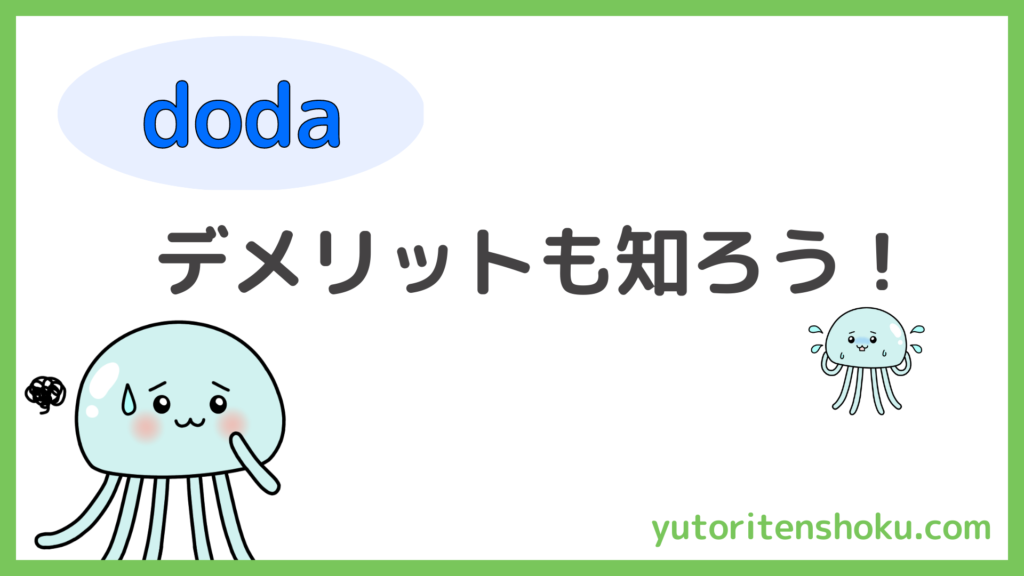 ゆとり転職（教師・教員の転職）