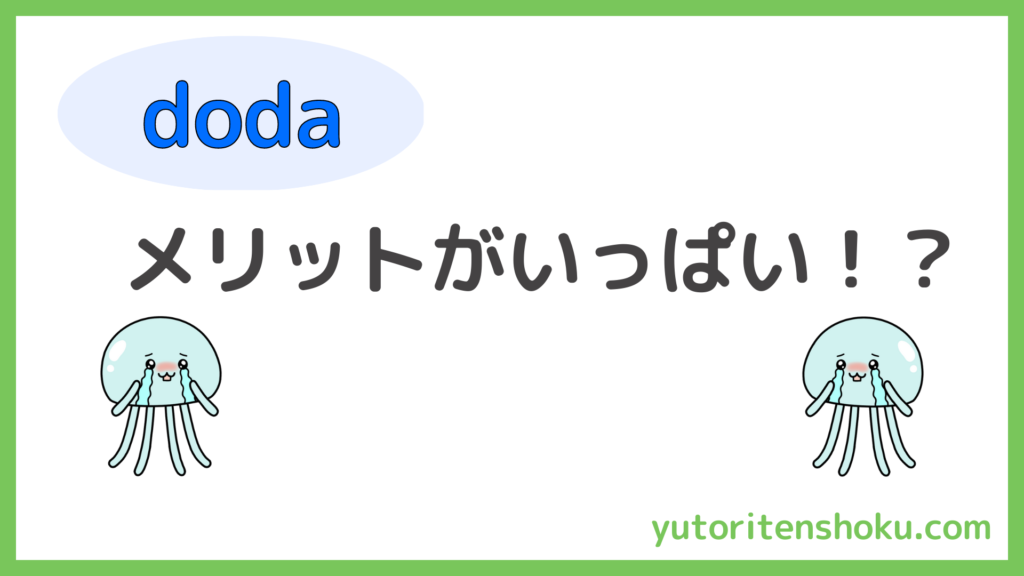 ゆとり転職（教師・教員の転職）