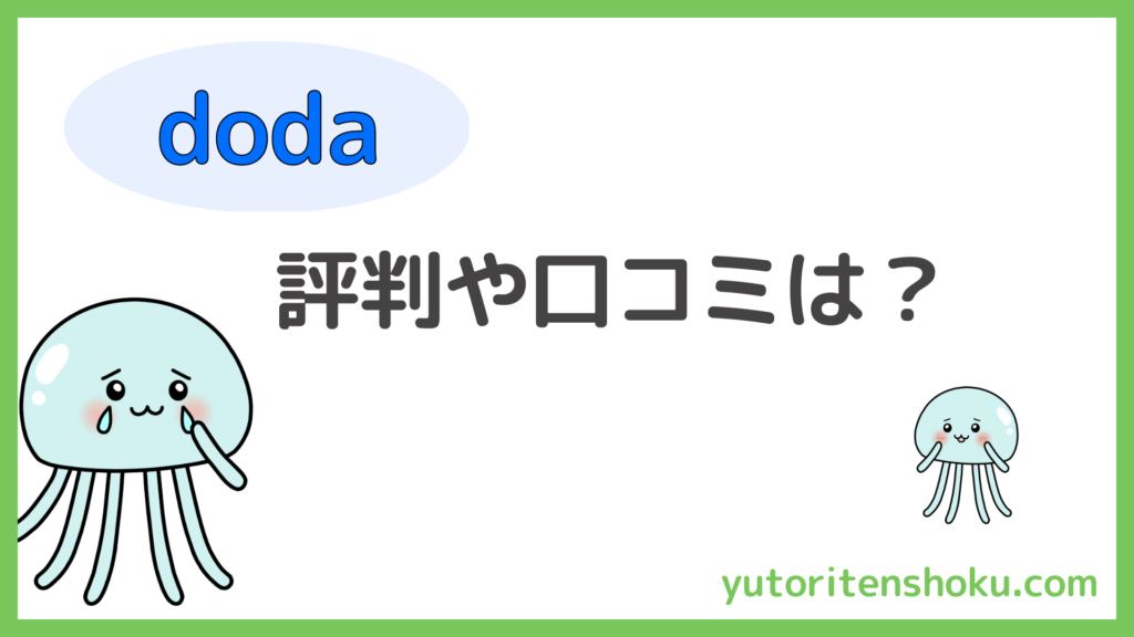 ゆとり転職（教師・教員の転職）