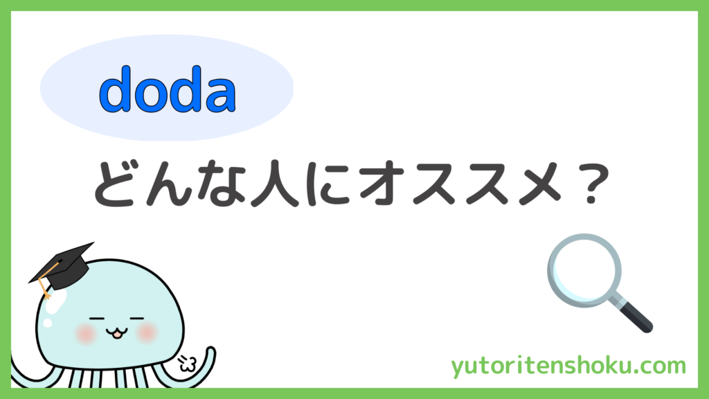 ゆとり転職（教師・教員の転職）